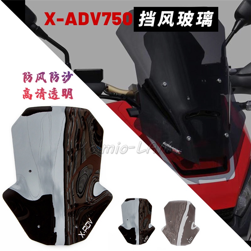 適用本田X-ADV 750踏板車XADV 17-19年改裝加高前擋風擋玻璃/風鏡