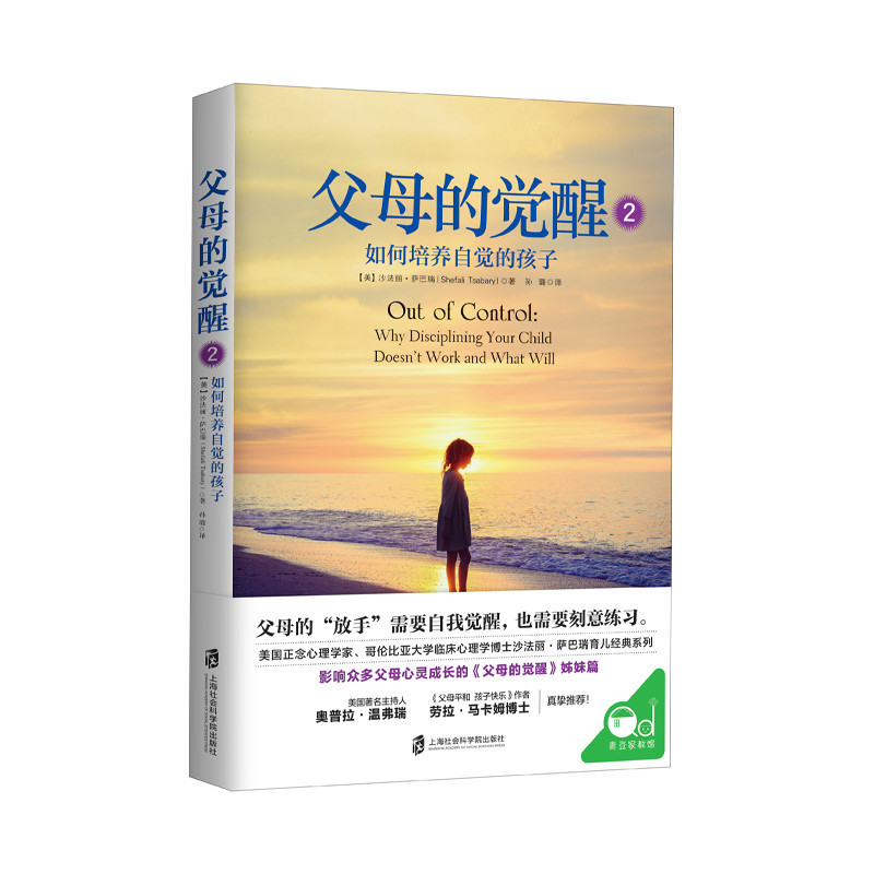 【現貨熱銷】正版 父母的覺醒2：如何培養自覺的孩子 chinese books