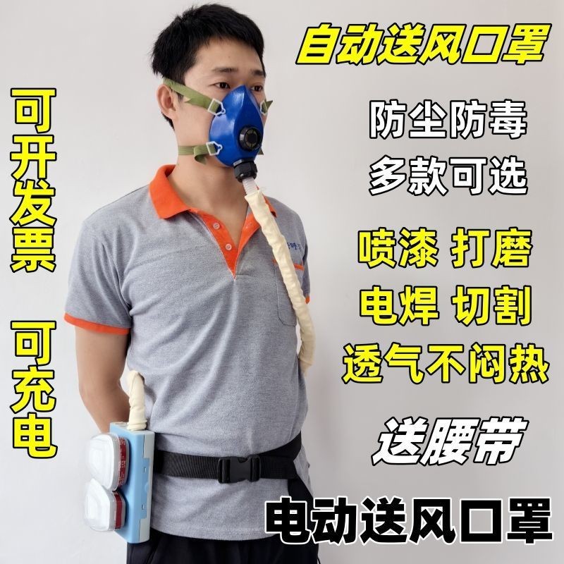 自動送風防塵防毒面罩電焊切割打磨噴漆電動通風透氣充電防護面具