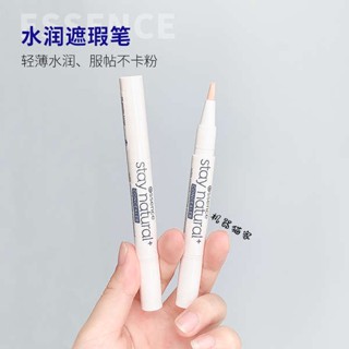 德國essence遮瑕筆遮瑕棒遮瑕液遮黑眼圈提亮眼下裸妝保稅