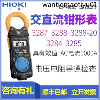 僅配件 HIOKI日置鉗形表3288 3288-20 3287 3284 3285交直流電流表萬用表配件