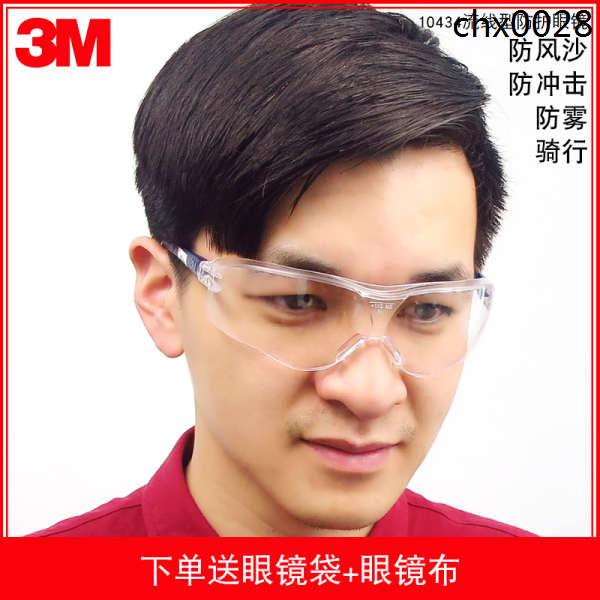 熱銷· 3M護目鏡防風沙透明騎行防霧防粉塵防衝擊戶外男女同款防護眼鏡