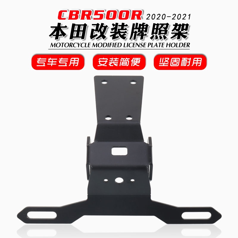 【機車改裝】適用於本田 CBR500R 19-22年 改裝後牌照架短尾不鏽鋼牌照支架