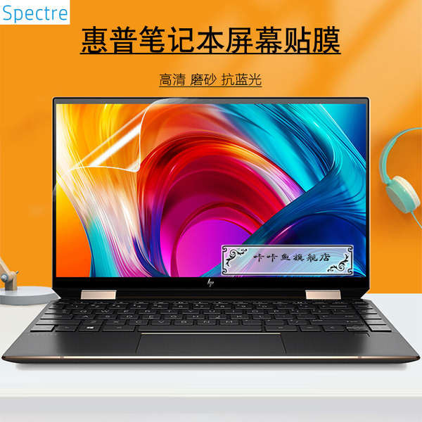 HP惠普13.3英寸SPECTRE幽靈X360筆電螢幕貼膜13 AW AP AE AF觸控翻轉屏保高清磨砂保護抗藍光i5