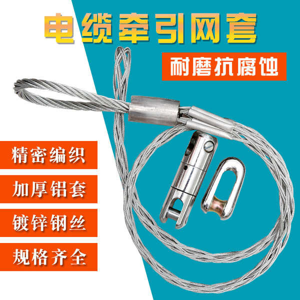 電纜網套鋼絲牽引拽線器電力拉線中間導線網套旋轉連接器穿線器