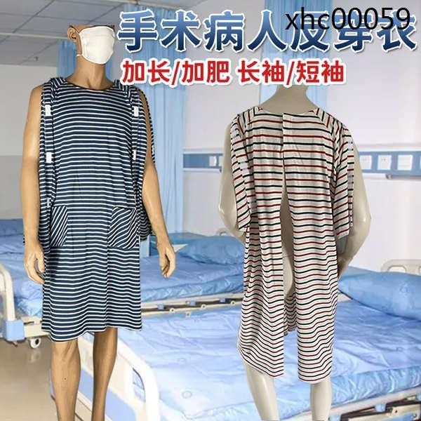 熱賣. 反穿病號服男女後背肩袖開方便護理服加長款易穿脫睡衣手術病人服