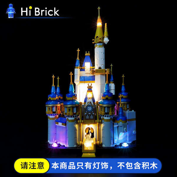 HiBrick燈飾 適用樂高40478迷你迪士尼城堡積木拼裝 LED組裝燈光