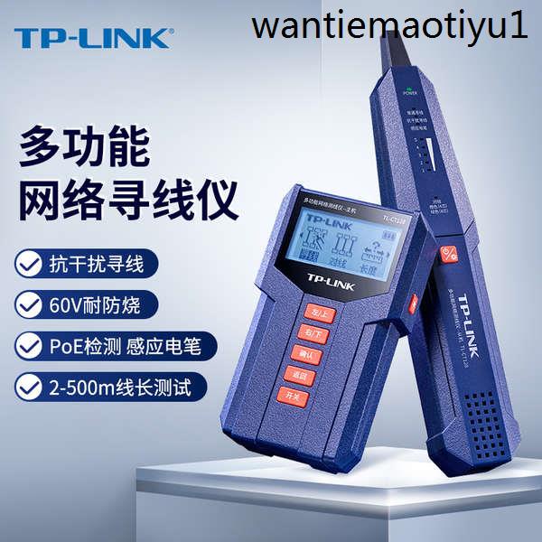 TP-LINK尋線儀多功能網路測線儀尋線器巡線器檢測儀測試儀網線測試器網路信號通斷工具查線器巡線儀TL-CT128