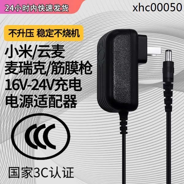 現貨熱銷· 適用於雲麥/麥瑞克筋膜槍電源適配器肌肉按摩槍電源變壓器電源線16V-16.8V1A/24V通用充電器