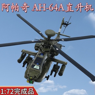 1:72美國AH-64A阿帕奇武裝直升機模型合金飛機模型仿真擺件收藏