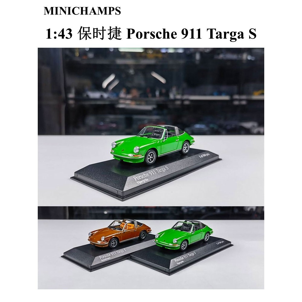 MINICHAMPS 迷你切 1:43 保時捷 911 Targa S 1972合金汽車模型