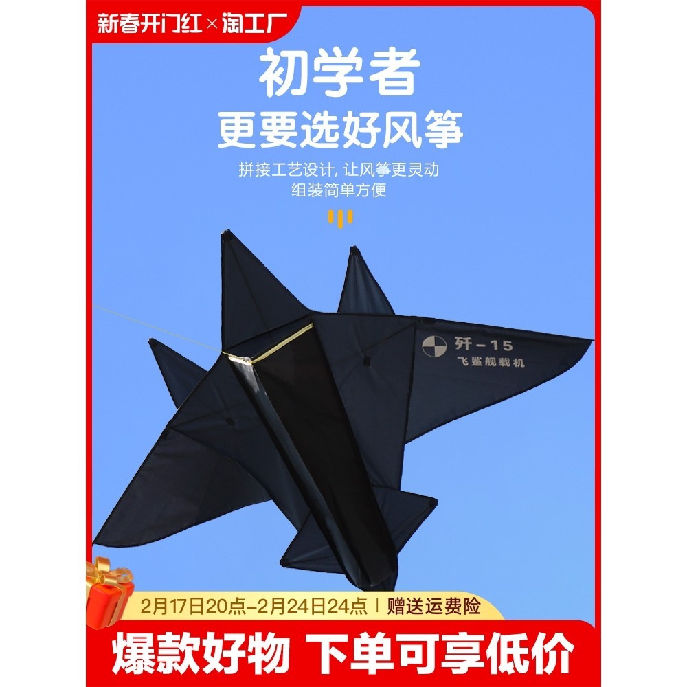 新款風箏大全飛機2024成人兒童卡通黑戰鬥機高檔大型小號大號