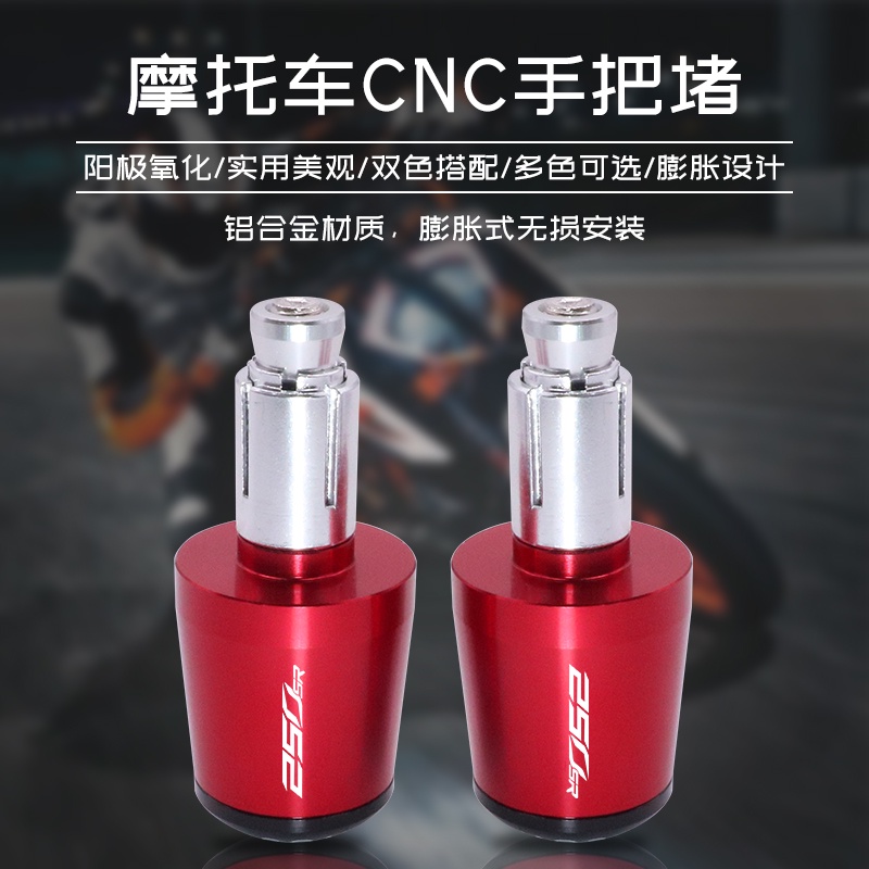 ★寶島★適用機車 春風 250SR 改裝防摔手把堵頭 CNC 握把堵 車把堵配件