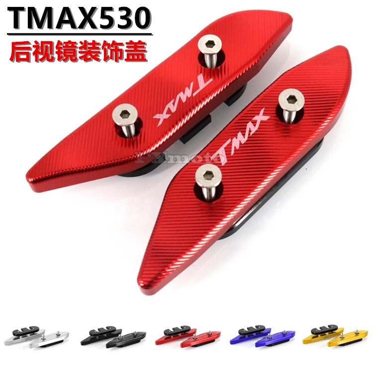 【機車改裝】適用雅馬哈TMAX530 TMAX-530 12-18 改裝後照鏡裝飾蓋 鏡座塞鏡碼