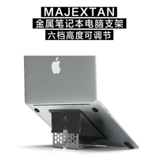 MAJEXTAND簡約電腦支架適用於蘋果Macbook筆記本墊高摺疊收納桌面筆電支架