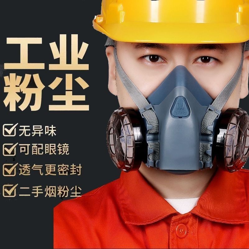 7502面具工業防塵口罩噴漆農藥專用活性炭焊工粉塵煤礦防護面罩