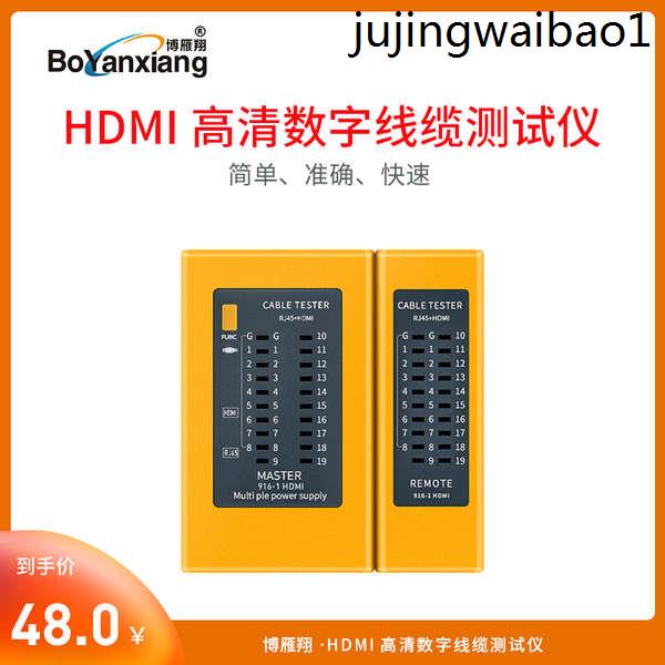 博雁翔HDMI+RJ45網路測試儀專業家用POE帶電多功能網線檢測儀HDMI測試儀網線測線器信號通斷工具查線器