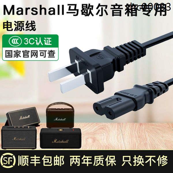 現貨熱銷· Marshall馬歇爾音箱響電源線ACTON/STOCKWELL/EMBERTON/WOBURN/KILBU