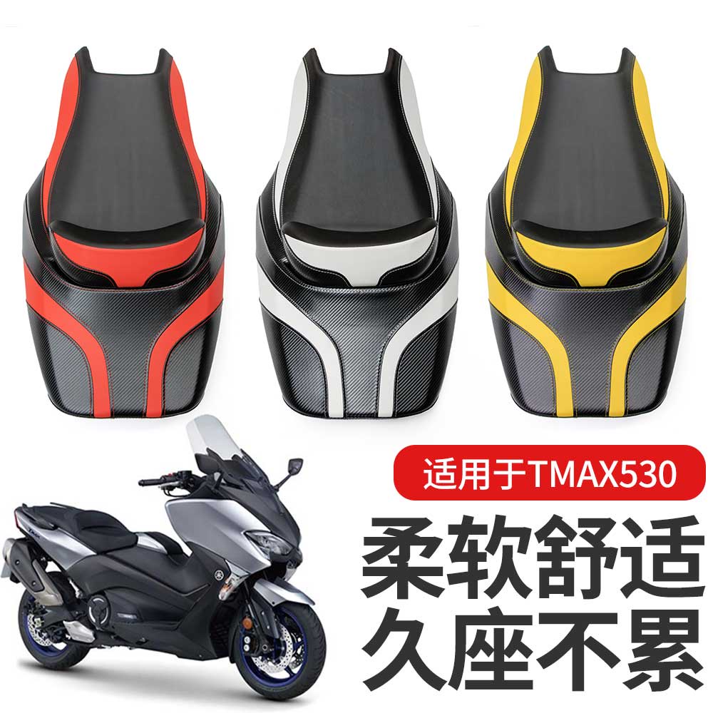 適用雅馬哈TMAX530 2012-2016年改裝座墊總成坐包總成皮座總成座