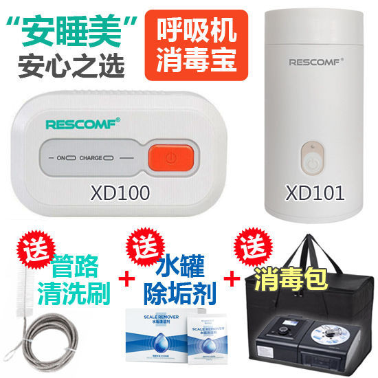 安睡美XD100精英版XD101消毒寶臭氧殺菌消毒呼吸機面罩消毒機