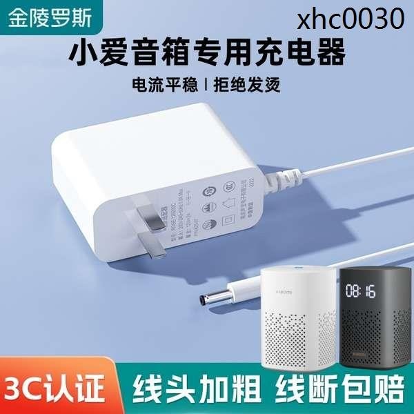 熱銷· 適用小愛音箱電源線 小米紅米智能AI音箱電源適配器12v2a play系列一代二代音響art觸屏pro通用接口充