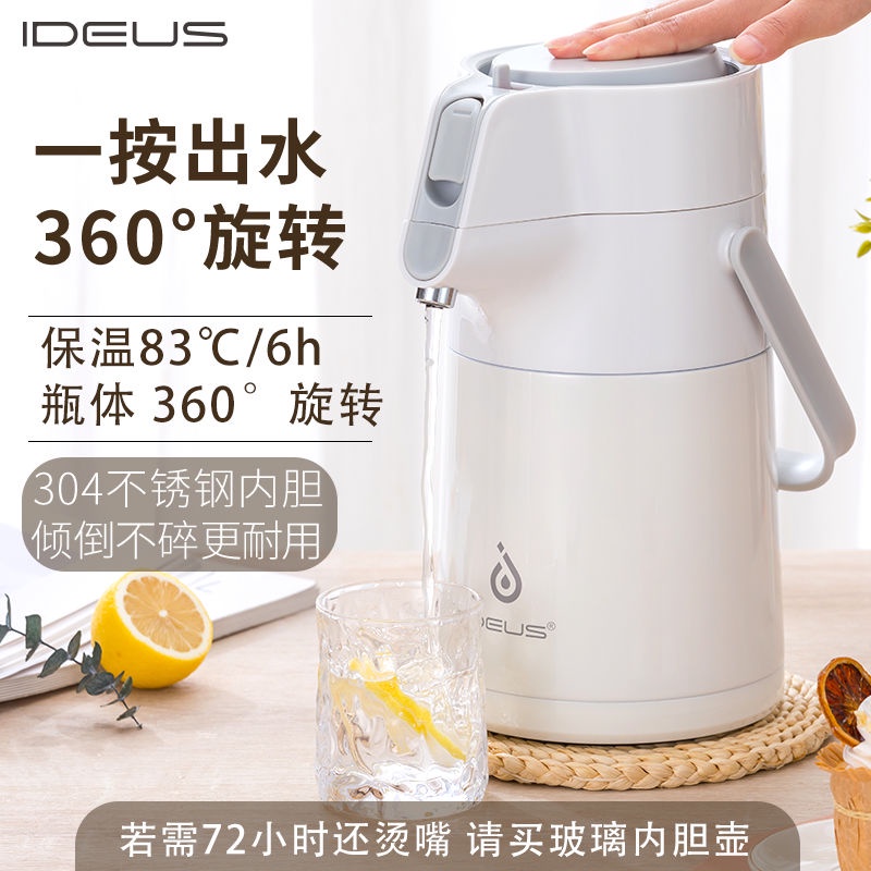 【促銷】日本IDEUS按壓式家用保溫壺辦公室不鏽鋼熱水瓶大容量氣壓式暖壺