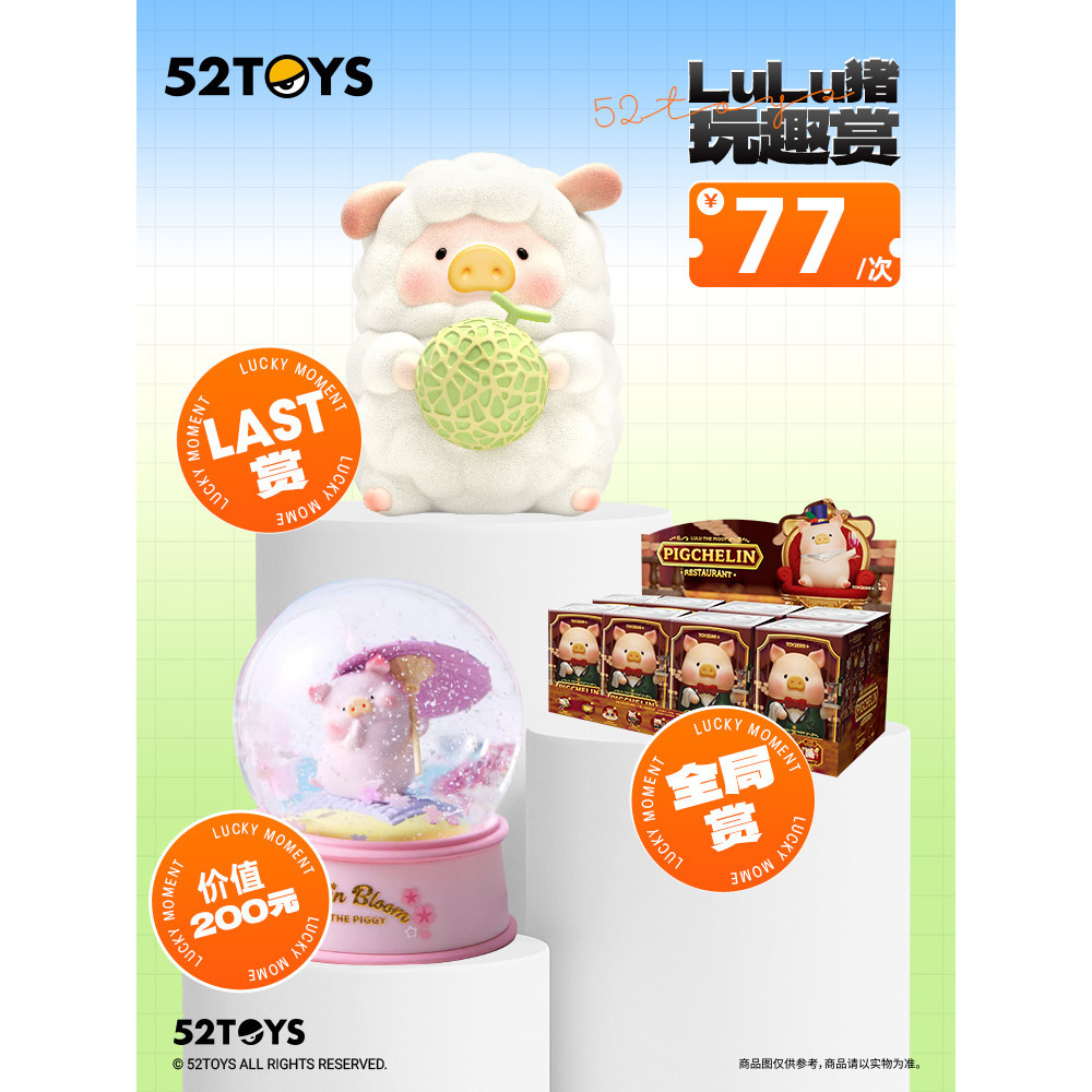 【52TOYS】天貓在線抽盒機玩趣賞-抽罐頭豬LuLu 3xl豬羊手辦