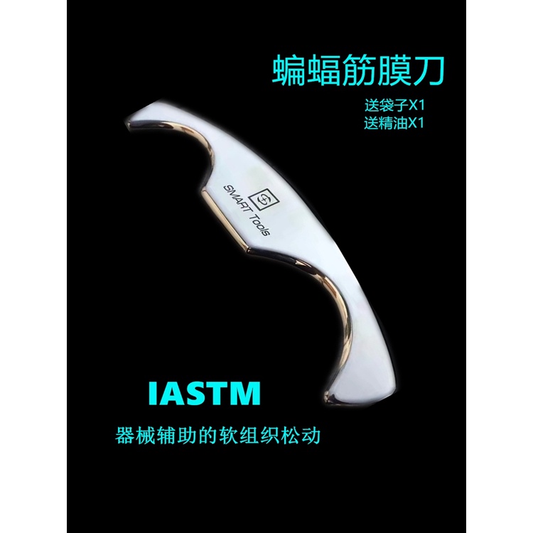 好品質IASTM筋膜刀蝙蝠刀肌肉放鬆刀多功能筋膜刀專業醫用316刮痧理療按