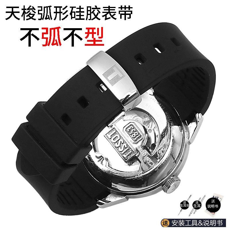 TJJ/天梭1853錶帶弧形矽膠橡膠手錶帶男適配力洛克T41俊雅杜魯爾庫圖
