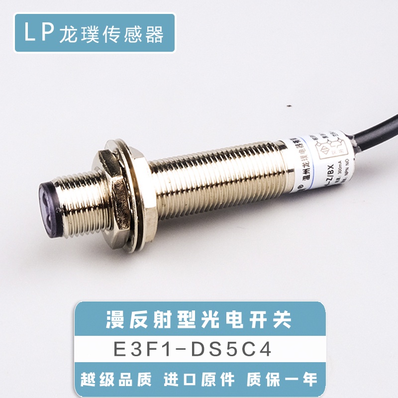 M12漫反射紅外線傳感器15C4光電開關直流E3F1-DS5C4接近NPN感應器