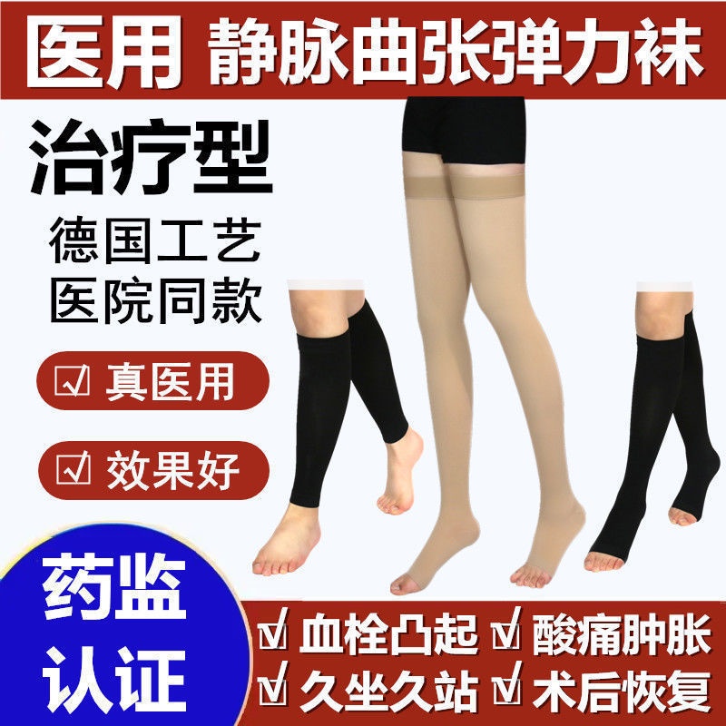 調節舒適醫用防靜脈曲張彈力襪子女男醫療治療型孕婦壓力祙護小腿防血栓襪