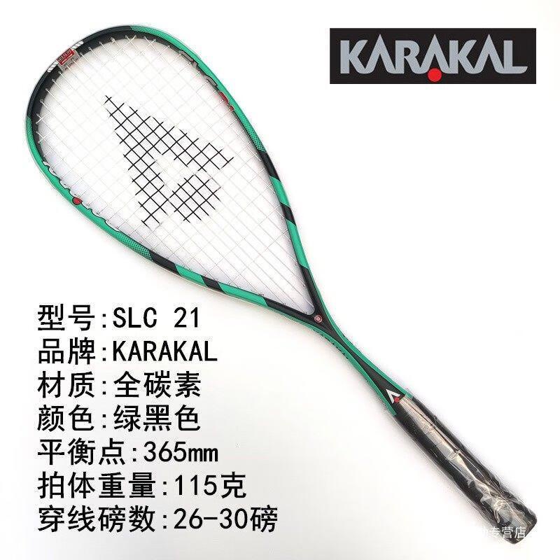 壁球拍KARAKAL初學超輕全碳素男女訓練壁球拍套裝送壁球手膠SLC21