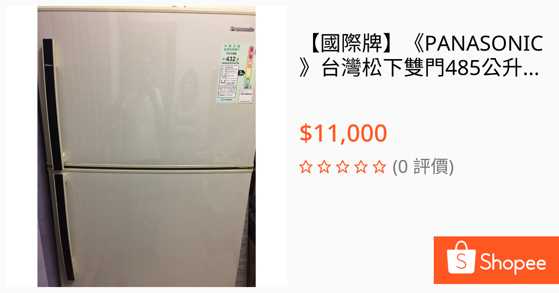 [商業] 售國際牌變頻冰箱NR-B483TV