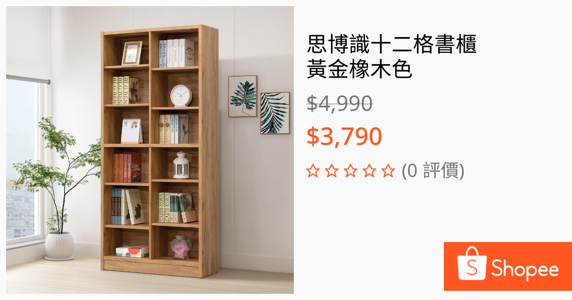 [問卦] 寬120 高180的書櫃一般行情多少錢??