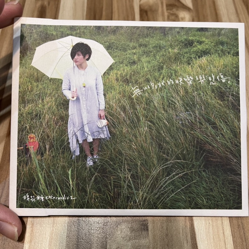 喃喃字旅二手CD《棉花糖-無以名狀的快樂與悲傷》2011亞神
