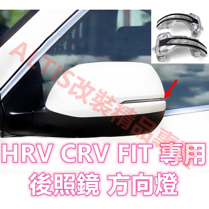 HONDA CRV HRV FIT 方向燈 後照鏡 轉向燈 後照鏡燈 後視鏡燈 CR-V HR-V