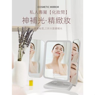【AoyiTech奧藝】- （臺灣現貨）多功能化妝鏡/萬用燈光無死角LED化妝鏡/3倍放大鏡面化妝鏡/免運