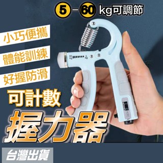 🔥臺灣現貨24H出貨🔥 握力器 可調式握力器 R字握力器 握力訓練 強化手指肌力 運動訓練
