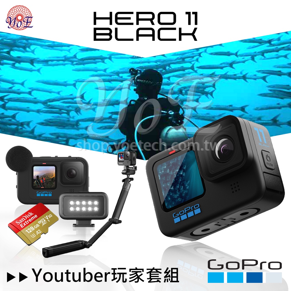 [優佾] GoPro HERO 11 Black Youtuber玩家套組 忠欣公司貨附發票
