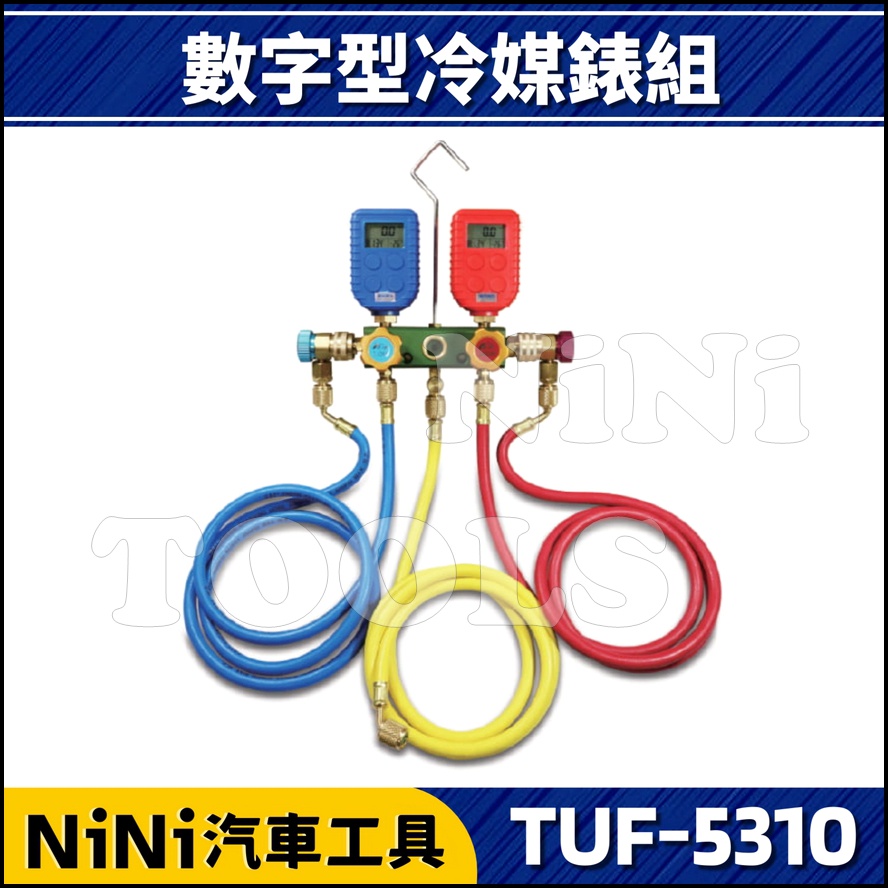 【NiNi汽車工具】TUF-5310 數字型冷媒錶組 | 數字 數位 墊子 冷煤錶 冷媒錶 冷氣 冷媒 高低壓錶