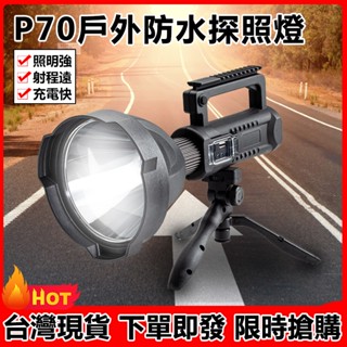 【臺灣現貨】新款P70照明手電筒 手電筒強光 多功能超亮手電筒 USB充電探照燈 戶外LED防水強光手提燈 送三腳架