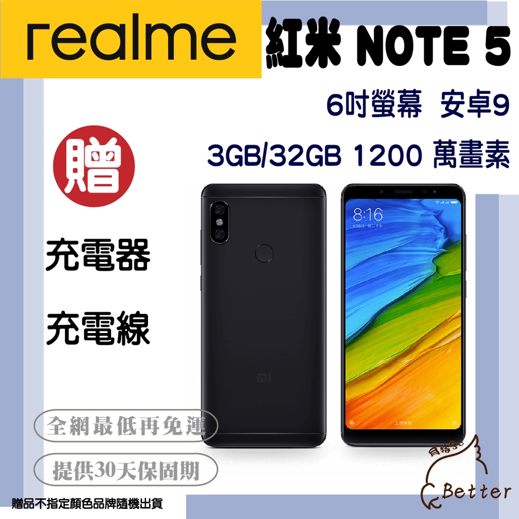 【Better 3C】小米 紅米 Note 5 (3GB/32GB) 安卓9 32G 二手手機🎁買就送!
