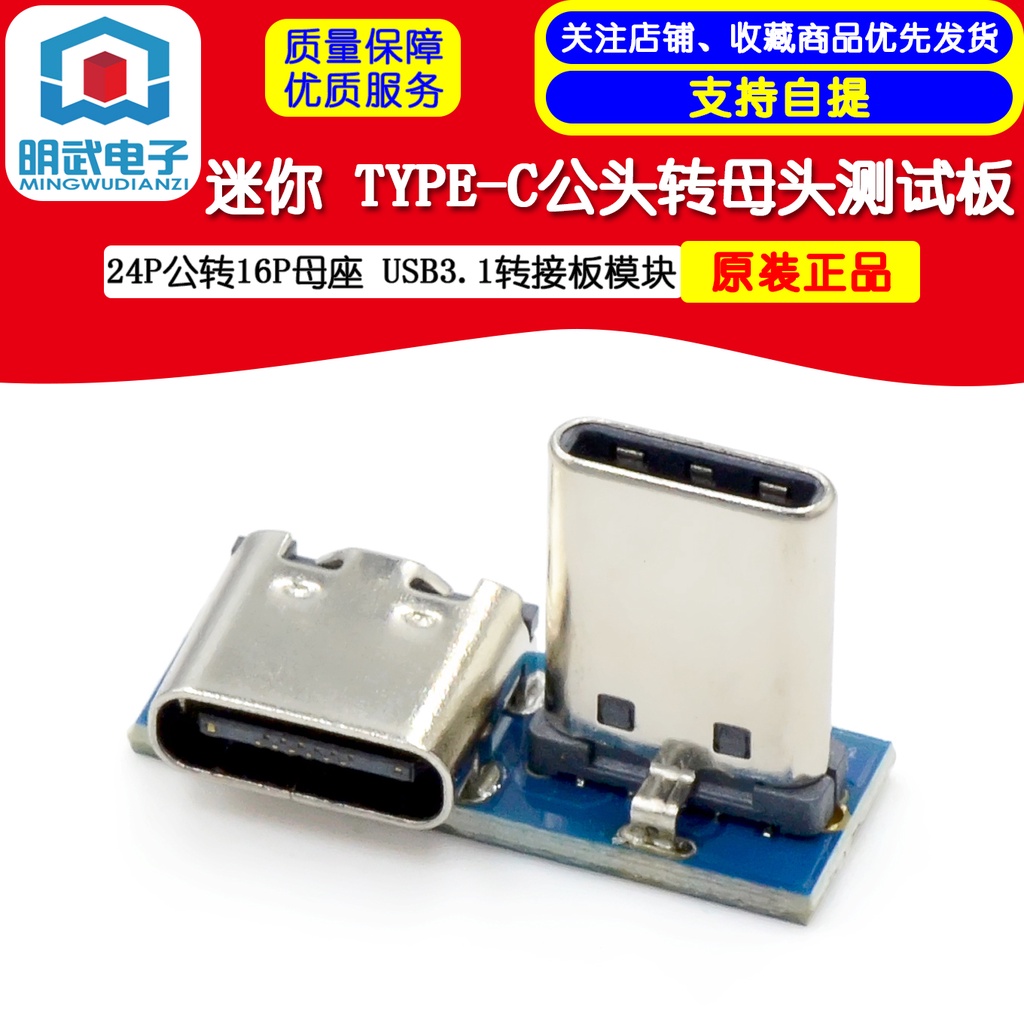 迷你type-c公對母測試板24p公對16p母usb3.1轉接板模塊