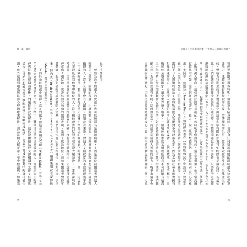 你瘋了 不正常很正常 正常人 哪裡出問題 二手書 普通 蝦皮購物