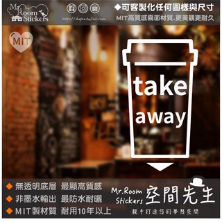 空間先生 /營業時間/飲料外帶/咖啡外帶/營業時間貼紙/店面貼紙/營業標示/電腦割字/營業標語/卡典西德/客製化/