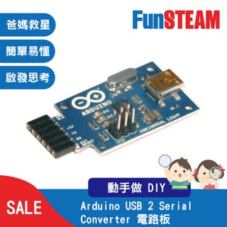【馥林文化】Arduino USB 2 Serial Converter 電路板 STEAM動手做 科普教育 電子零件