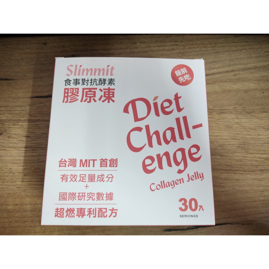 【9月初自購，剩12包吃不完】slimmit食事對抗酵素膠原凍