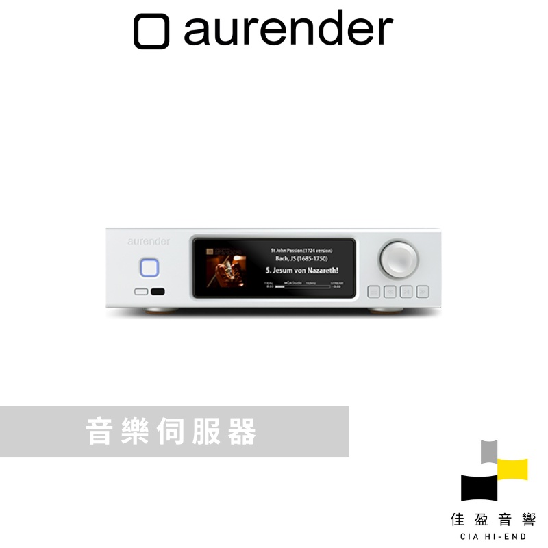 aurender A200 音樂伺服器｜公司貨｜佳盈音響