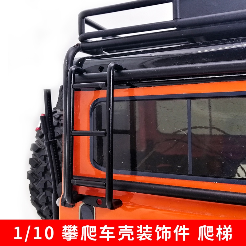 ★Caug.1/10攀爬車車殼改裝裝飾心情件仿真金屬爬梯梯子TRX4 SCX10 90046