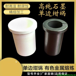 『優品💕好貨』石墨坩堝中高頻感應電爐貴金屬熔煉提純用純石墨坩堝1kg-8kg
